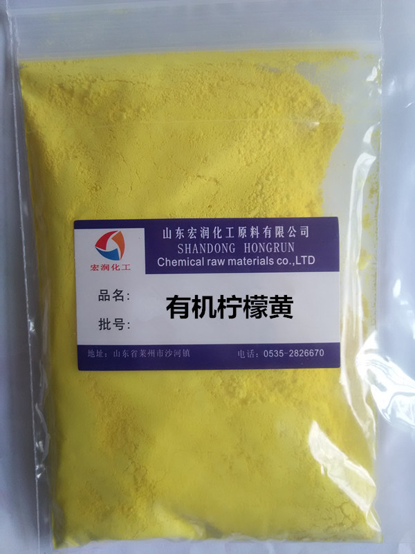 有机柠檬黄颜料价格