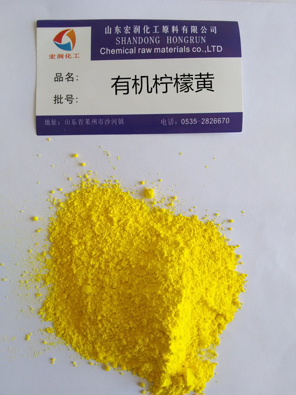 有机柠檬黄颜料价格