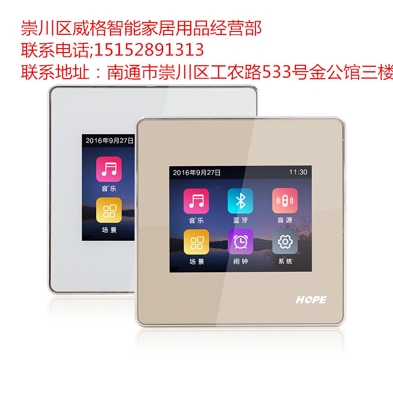 南通家庭背景音乐系统HOPE/向往M5