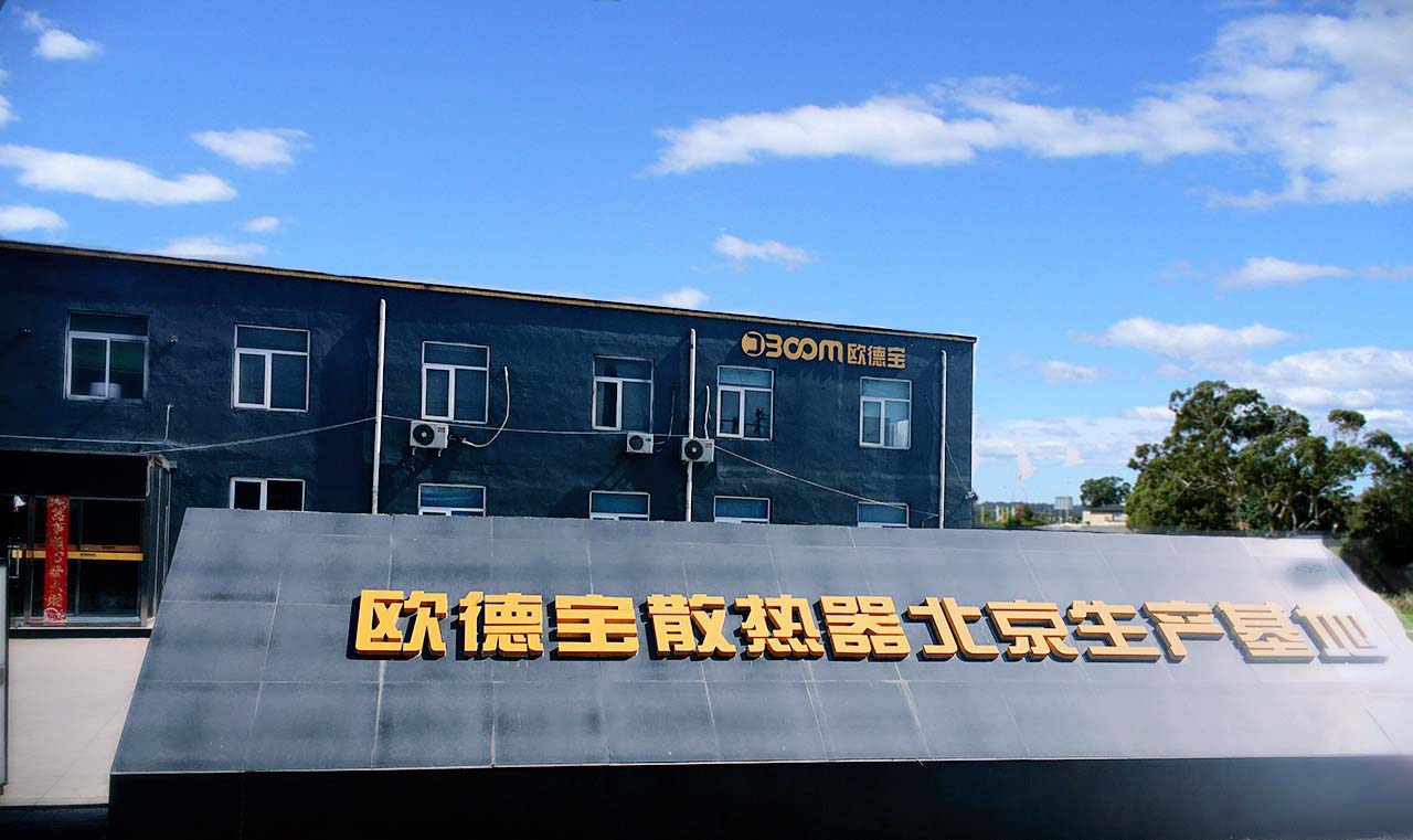 山西平陆县欧德宝暖气片服务商  散热器