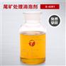 尾矿处理消泡剂 高效消泡 性价比好 解决客户泡沫问题