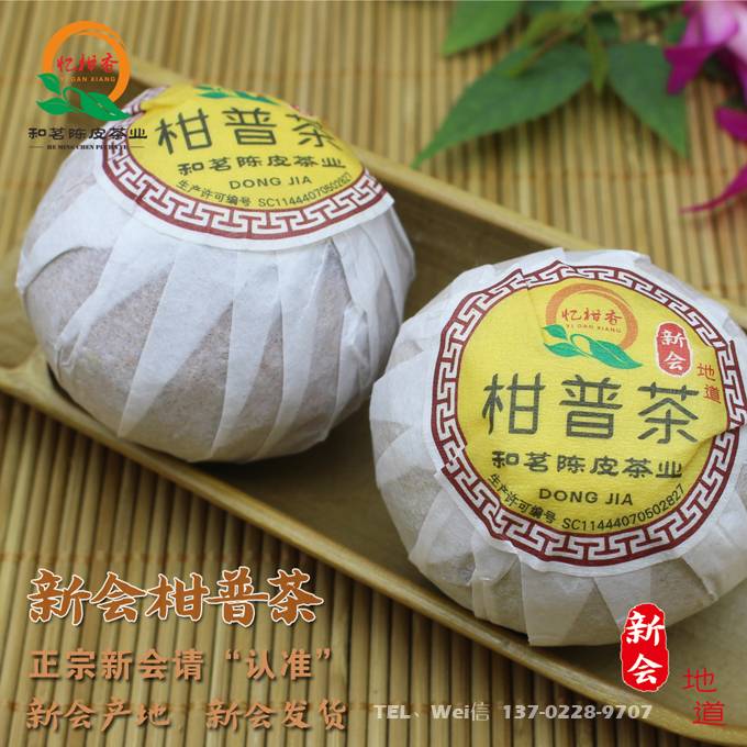 新会柑普茶东甲果宫廷普洱陈皮茶批发加工  新会陈皮