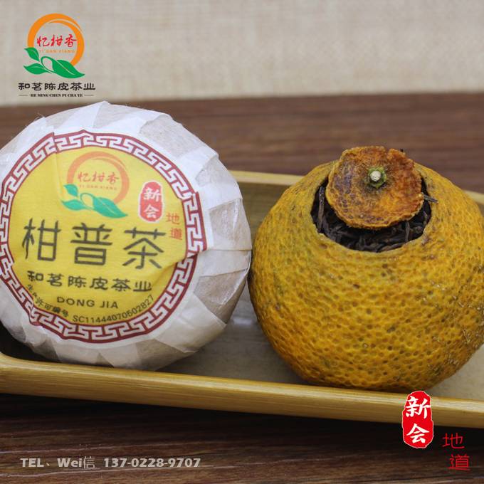 新会柑普茶东甲果宫廷普洱陈皮茶批发加工  新会陈皮