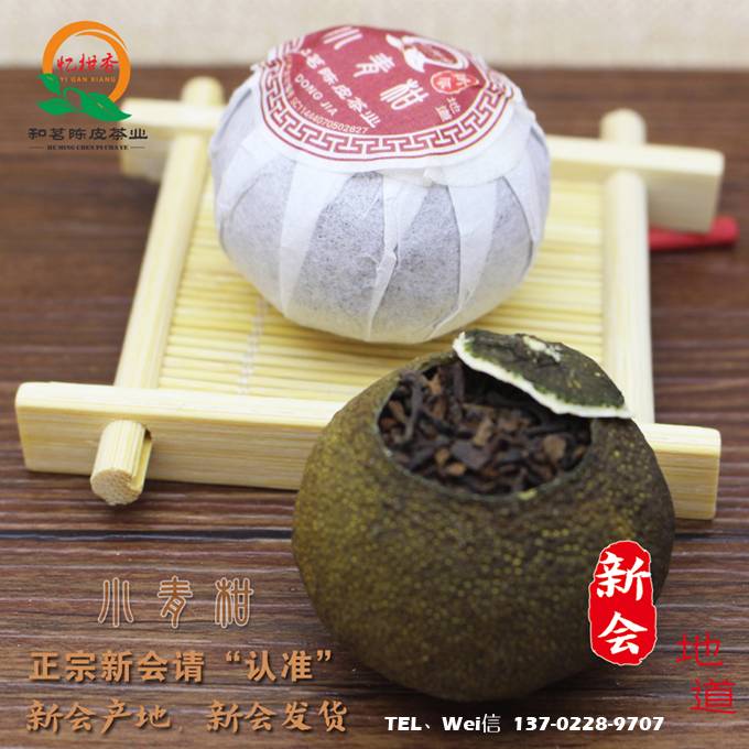 新会和茗忆柑香东甲老树小青柑茶,新会陈皮茶  小青柑茶加工  小青柑茶批发