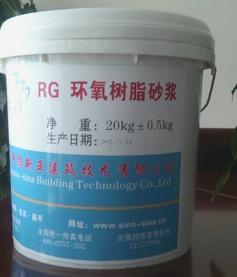中德新亚特种建材祝焱RG环氧修补砂浆  抗渗性  抗裂性  耐老化及酸碱