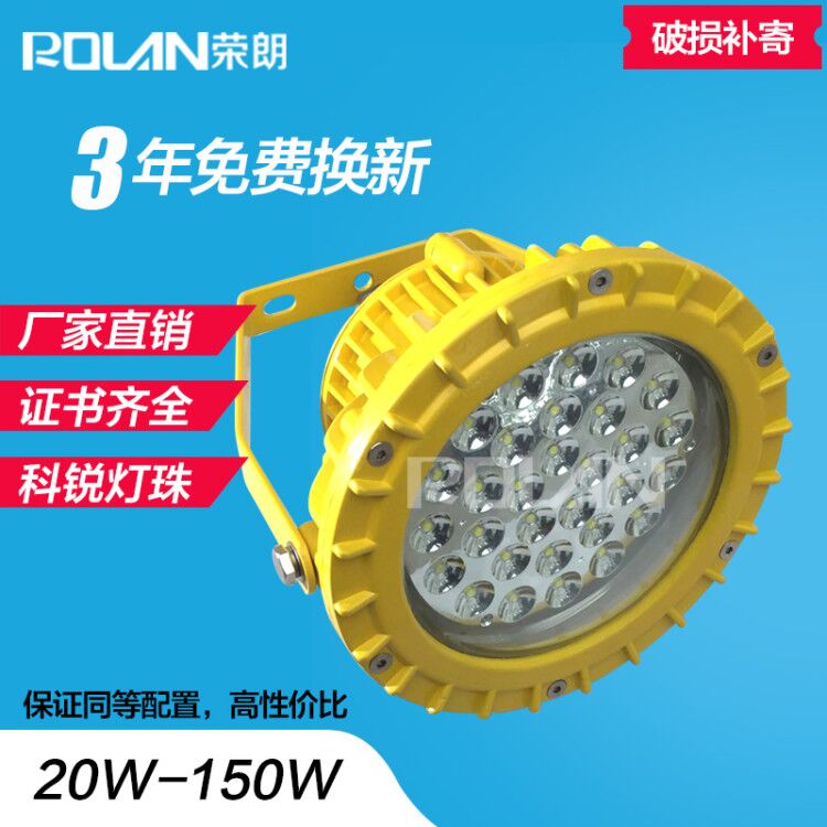 60W防爆灯具改造换新 仓库60W防爆LED泛光灯&nbsp;&nbsp;60W防爆灯价格