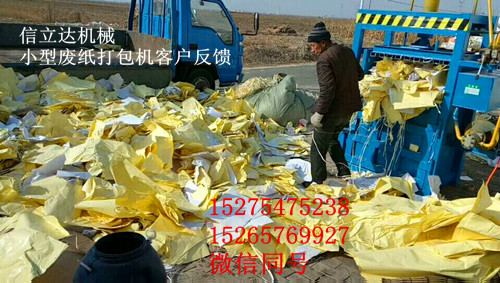 鸿运不干胶贴纸打包机废弃物打包机定做
