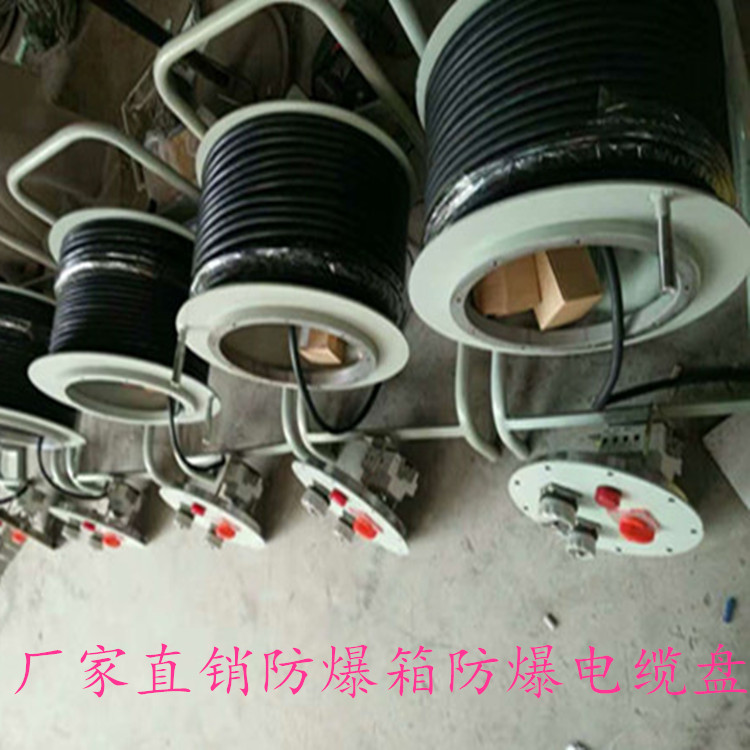 厂家直销防爆电缆盘 检修盘  防爆电器  防爆检修盘