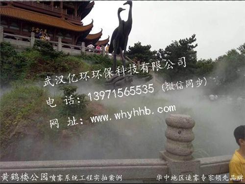 冷雾公司,长沙冷雾,武汉亿环环保科技(查  冷雾厂家  冷雾设备哪家专业