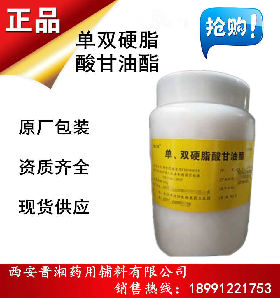 西安晋湘 单双硬脂酸甘油酯现货供应