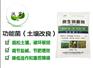 土壤调节剂冲施滴灌水溶肥修复