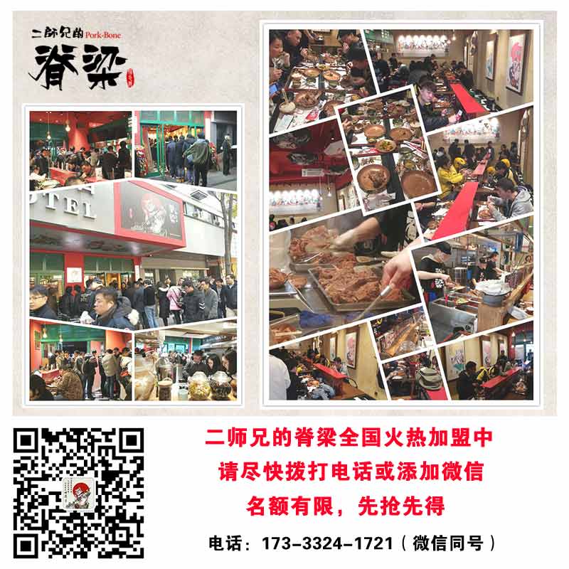 二师兄的脊梁酱骨饭加盟优势在哪  骨头饭加盟  二师兄的脊梁加盟