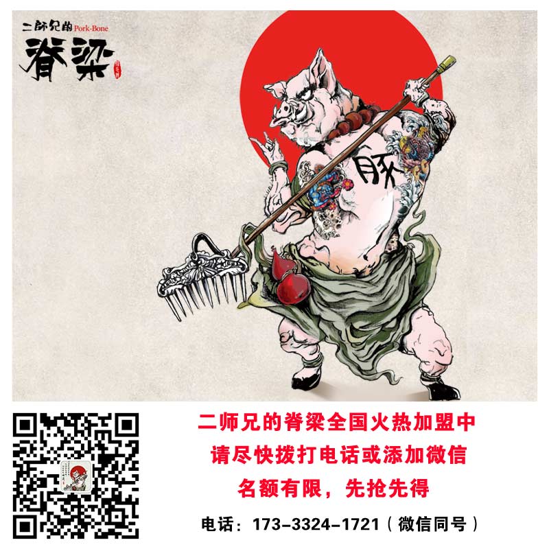 二师兄的脊梁酱骨饭加盟优势在哪  骨头饭加盟  二师兄的脊梁加盟