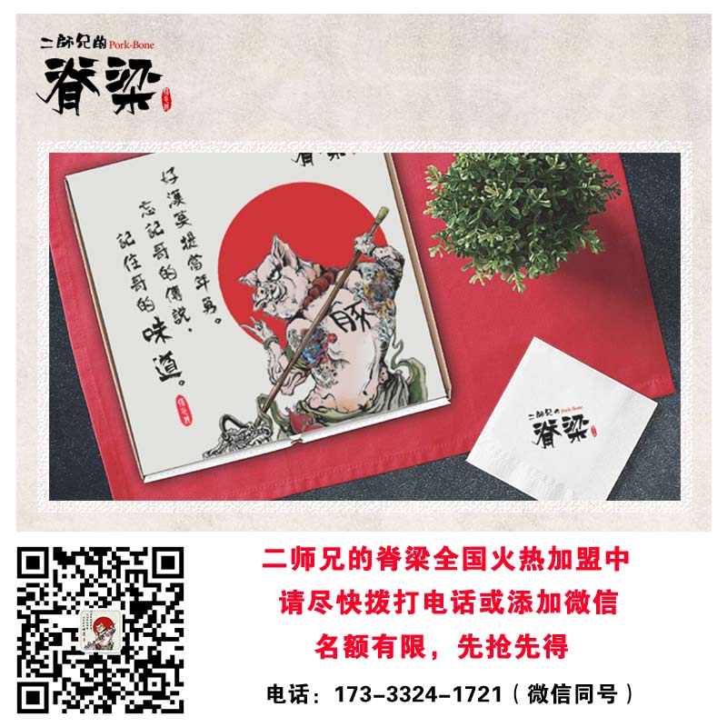 加盟二师兄的脊梁骨头饭用餐饮造梦  骨头饭加盟  二师兄的脊梁加盟