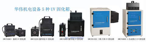 三维立体紫外线UV固化箱  三维固化UV机  三维固化UV烤箱