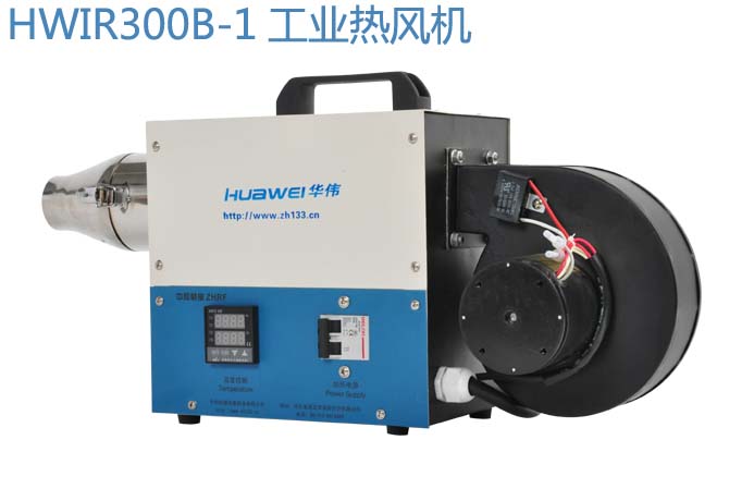 工业热风机  HWIR300B-1  热气吹干机