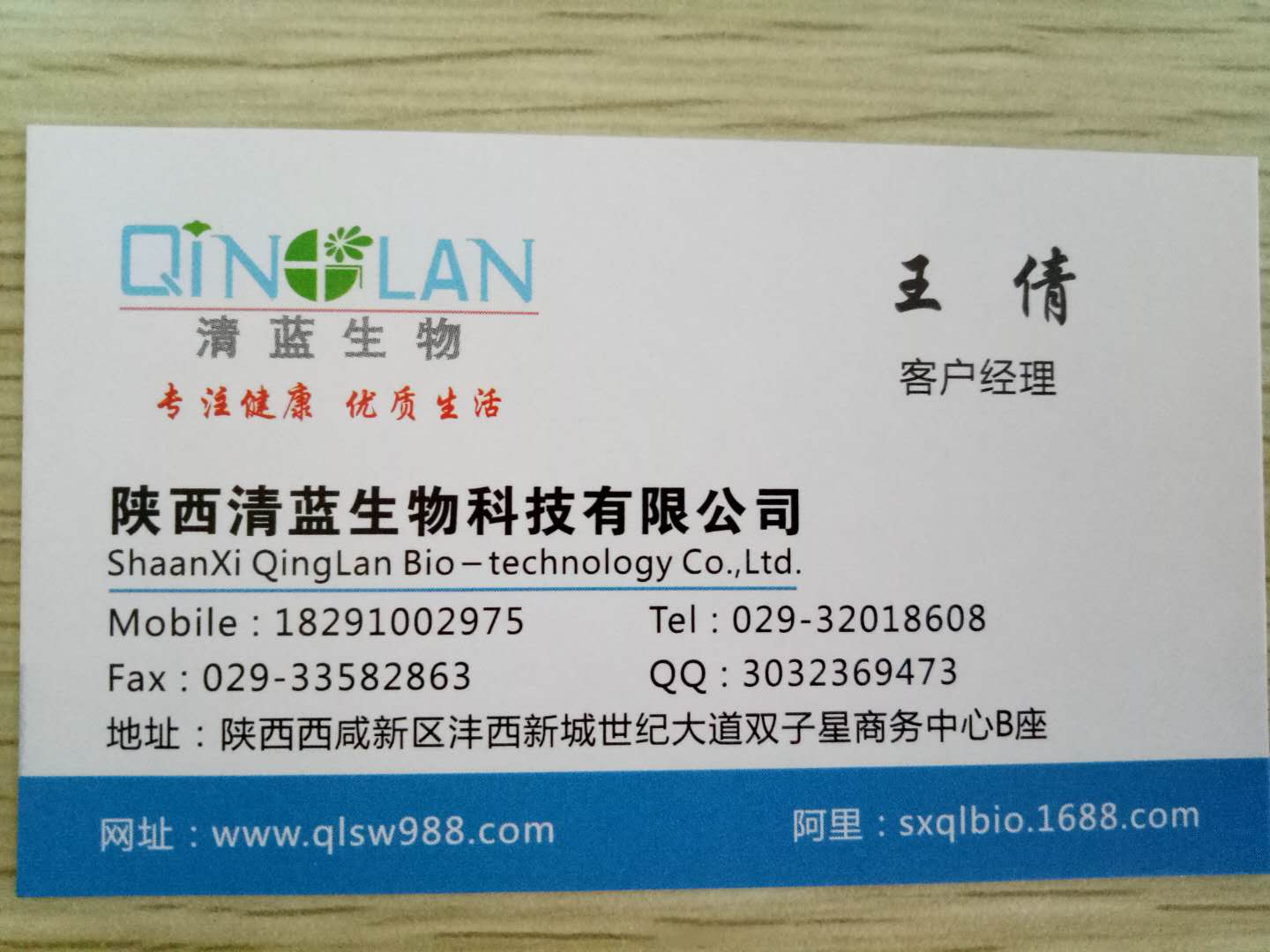 陕西清蓝生物科技有限公司