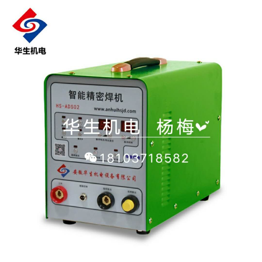 智能精密焊机HS-ADS02/不锈钢薄板冷焊机&nbsp;&nbsp;精密智能&nbsp;&nbsp;不变形焊机
