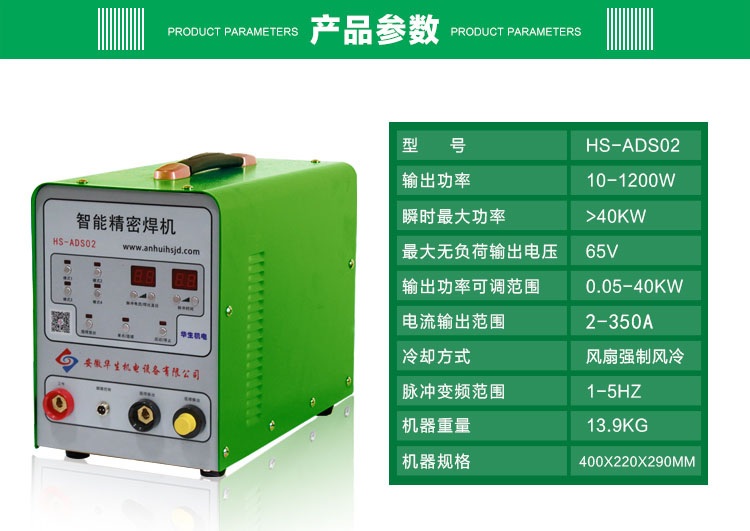 智能精密焊机HS-ADS02/不锈钢薄板冷焊机&nbsp;&nbsp;精密智能&nbsp;&nbsp;不变形焊机