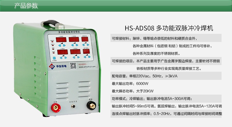 HS-ADS08多功能双脉冲冷焊机/广告字冷焊机&nbsp;&nbsp;广告字焊接&nbsp;&nbsp;无缝焊接