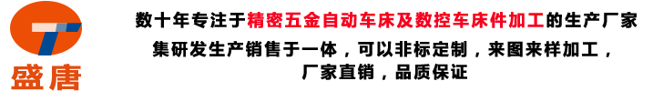 昆山市周市盛唐精密五金电子厂