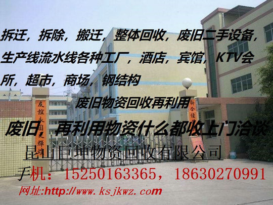 昆山巨坤物资回收有限公司