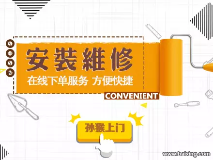 家电家具安装维修找师傅等  空调维修  晾衣架安装  冰箱维修