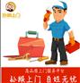 家电家具安装维修找师傅等