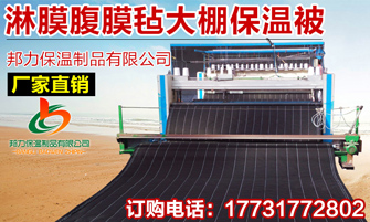 河北邦力保温被厂