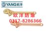 欧洋防爆活扳手125