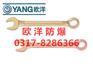 欧洋防爆呆梅两用扳手135