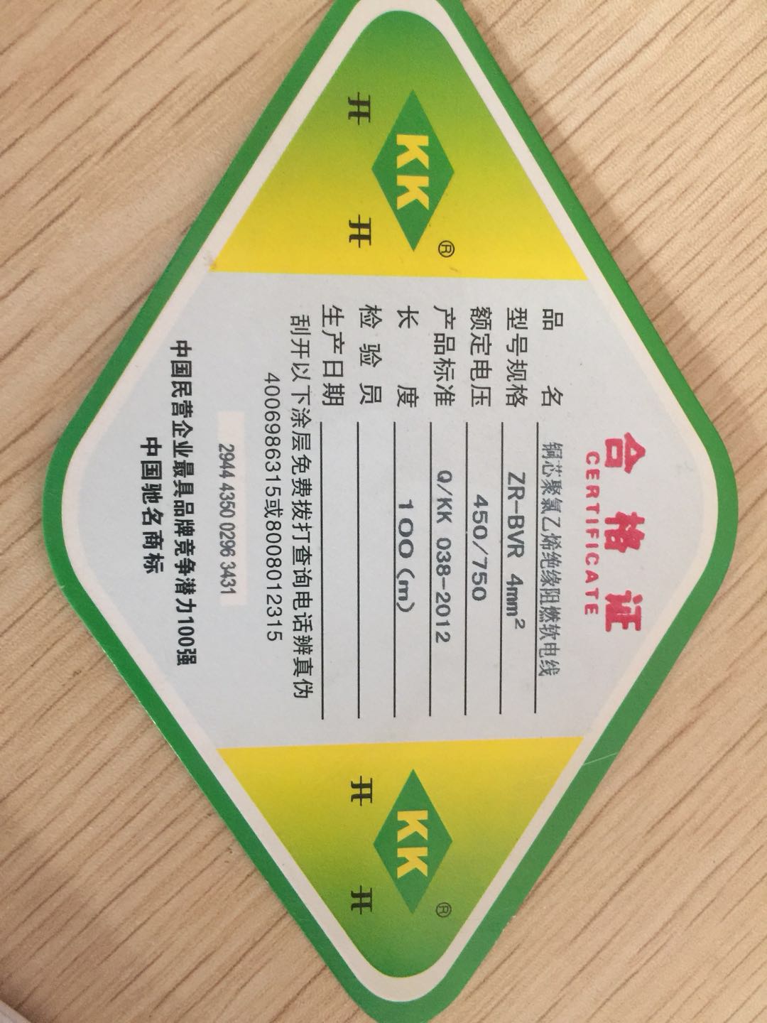 防伪合格证  防伪标签  防伪系统
