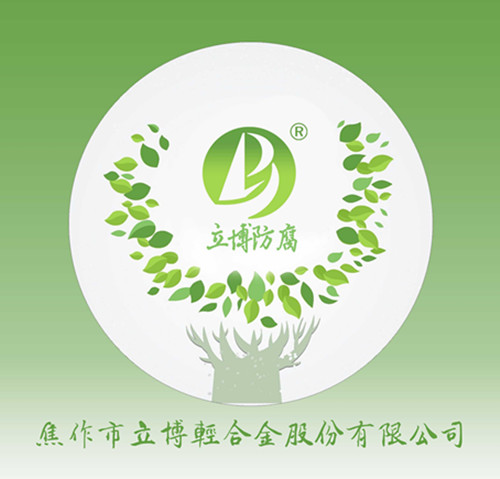 焦作市立博轻合金股份有限公司