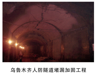 承接隧道、通道、管廊堵漏加固工程&nbsp;&nbsp;隧道堵漏&nbsp;&nbsp;隧洞堵漏