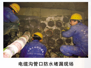承接电梯井、电缆沟防水堵漏工程&nbsp;&nbsp;电梯井堵漏&nbsp;&nbsp;电梯坑堵漏&nbsp;&nbsp;电缆沟堵漏