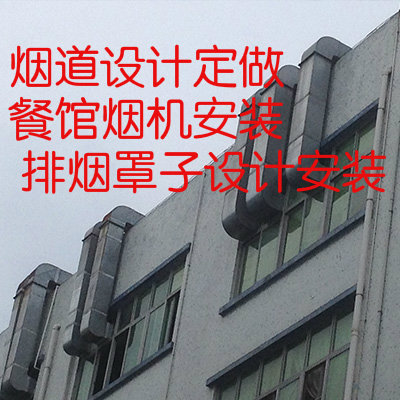 重庆环保通风除尘除味除烟新风工程风机净化器烟道安装  消防新风排风  排烟管道设计安装  风机净化器安装