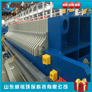 威铭环保 板框系列 WMYL-1000型 板框压滤机&nbsp;&nbsp;化工污水处理&nbsp;&nbsp;印染污水处理&nbsp;&nbsp;制药污水处理
