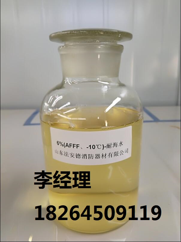 水成膜泡沫灭火剂耐海水&nbsp;&nbsp;聊城泡沫灭火剂&nbsp;&nbsp;湖南泡沫灭火剂&nbsp;&nbsp;吉林泡沫灭火剂