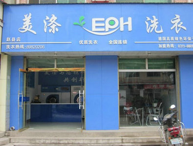 正定干洗店加盟连锁品牌选美涤  正定干洗店品牌  正定干洗店连锁