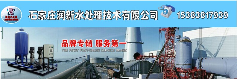 石家庄润新水处理技术有限公司