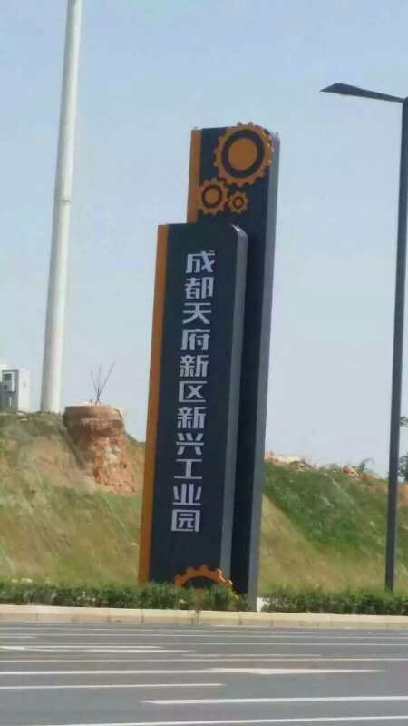 成都精神堡垒价格制作安装&nbsp;&nbsp;标识标牌&nbsp;&nbsp;宣传栏