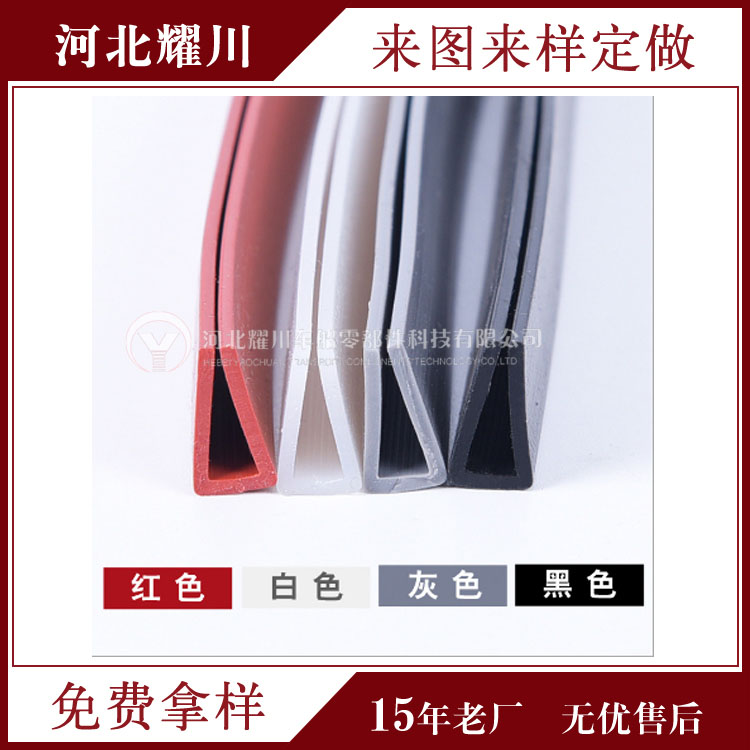 U型包边条钢板玻璃护边硅胶耐高温铁板木板封边条&nbsp;&nbsp;U型密封条&nbsp;&nbsp;玻璃护边条