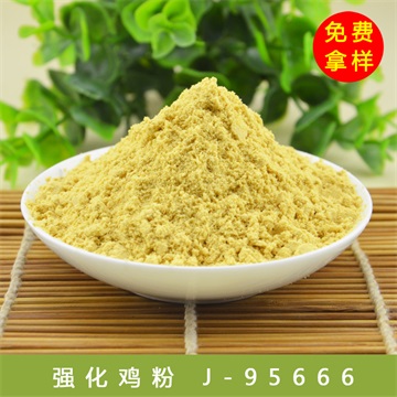 强化鸡粉J-95666 鸡肉香精 咸味食品香精