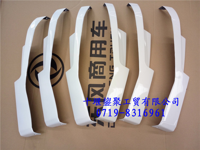 东风天锦（左右）保险杠装饰条（玉白）