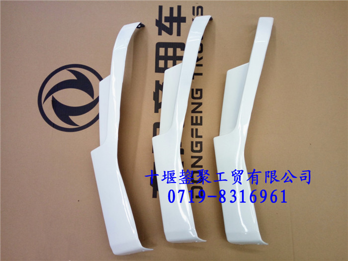 东风天锦（左右）保险杠装饰条（玉白）