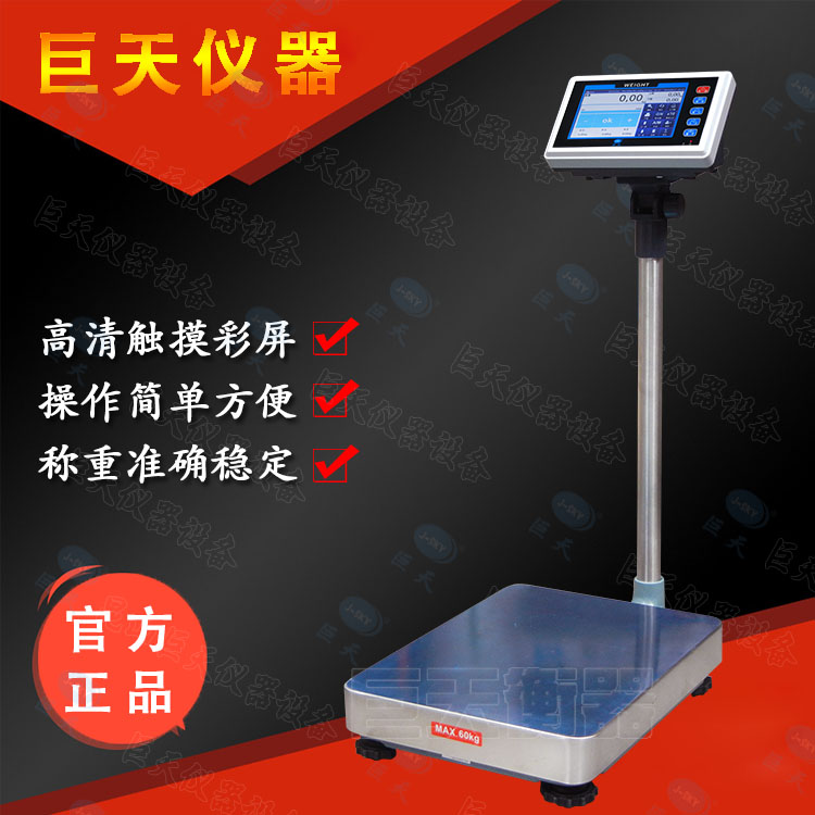 昆山哪个智能电子秤工厂好？巨天衡器设备有限公司