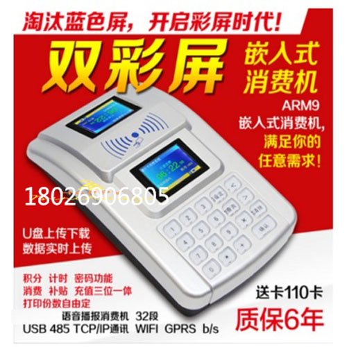 IC卡消费机-IC卡充值机-厂家直销便捷  食堂刷卡机  食堂打卡机  工地食堂刷卡机
