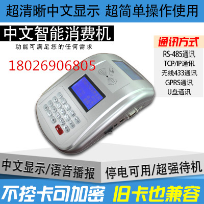 IC卡消费机-IC卡充值机-厂家直销便捷  食堂刷卡机  食堂打卡机  工地食堂刷卡机