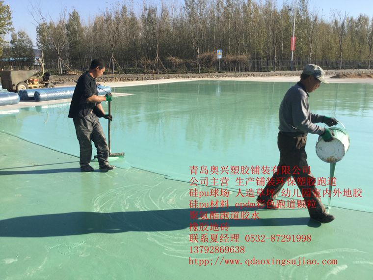 山东青岛的优质硅pu球场材料施工单位 硅pu球场施工厂家  硅pu厂家  硅pu施工