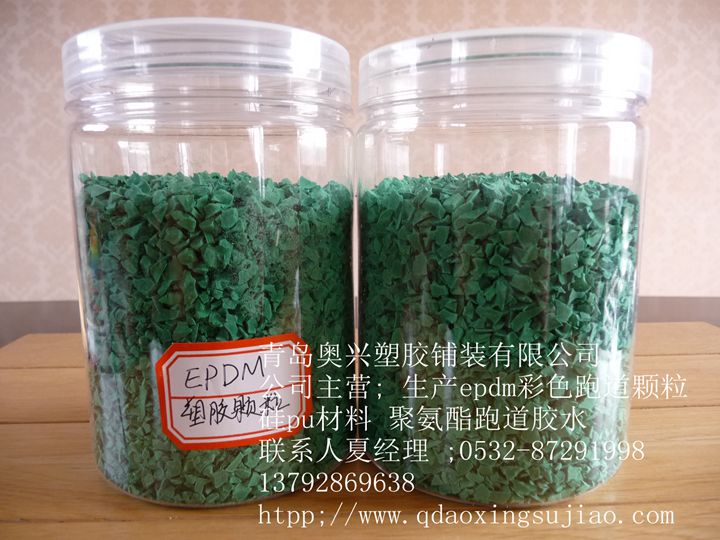 山东青岛环保epdm塑胶颗粒生产厂家 epdm跑道颗粒价格  epdm颗粒